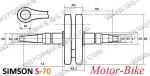 СИМСОН КОЛЯНОВ ВАЛ  S70-4